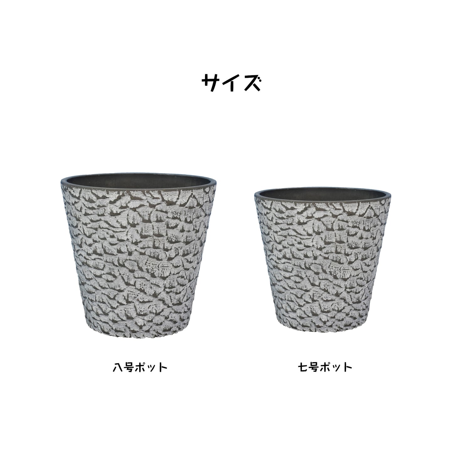 ＧreenShip　植木鉢カバー　チャコール/白　7号 /8号　リサイクル材　軽量で丈夫　１７PL20/25