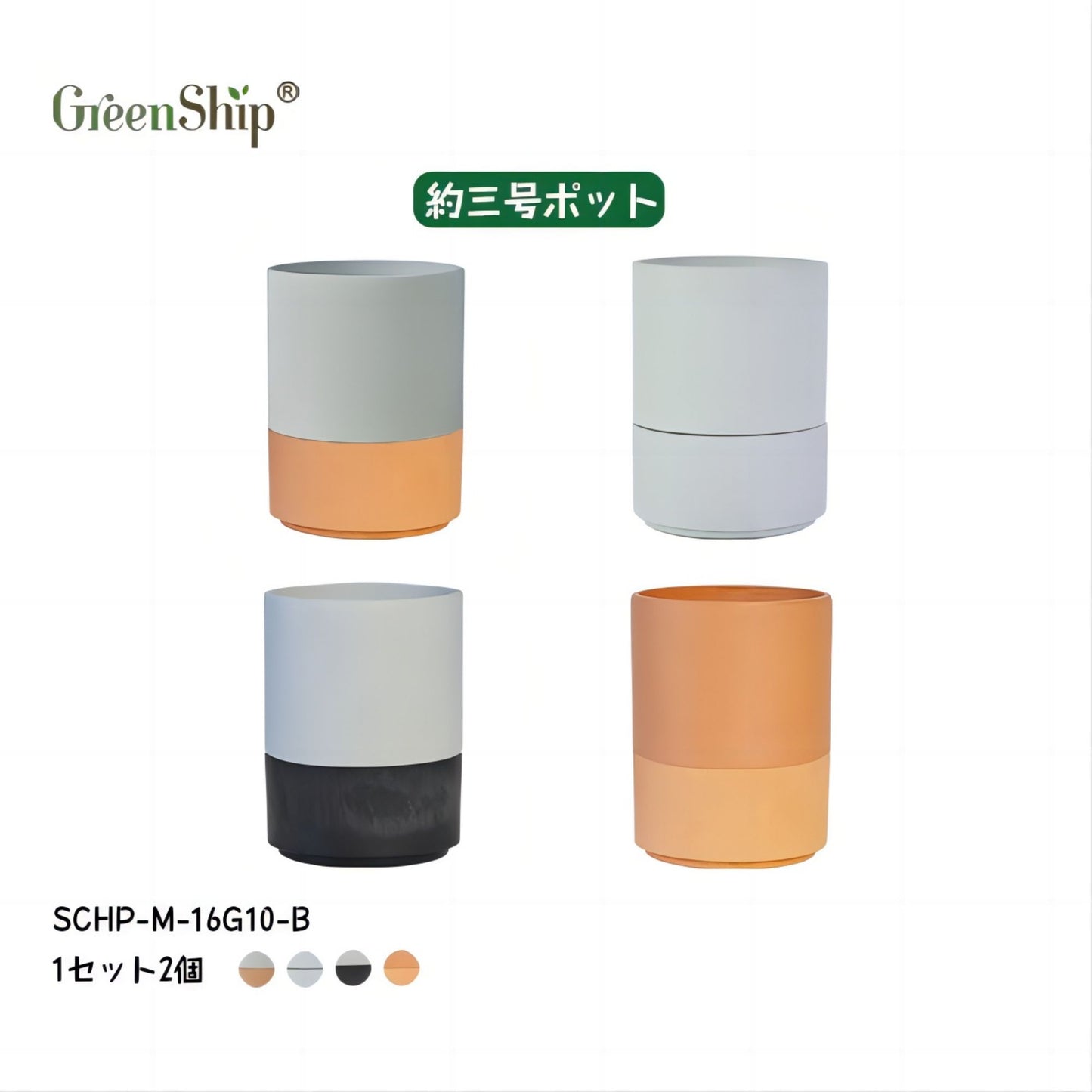 ＧreenShip　植木鉢　底部自動吸水 Table鉢　４色　小型3号 　リサイクル材　軽量で丈夫　SCHP-M-16G10-B